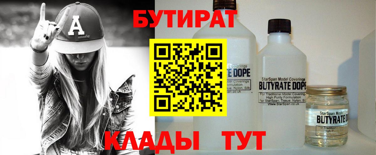 Бутират оксибутират Курчатов