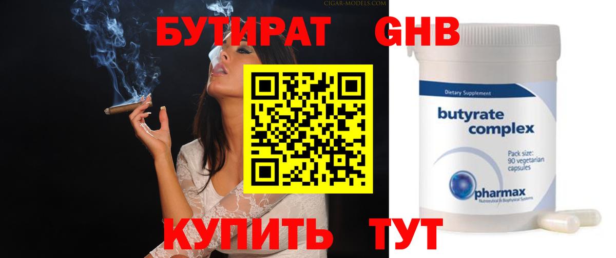 Бутират буратино  Вход с VPN  Курчатов 