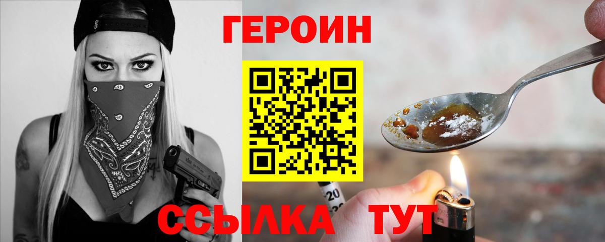 ГЕРОИН Heroin Курчатов