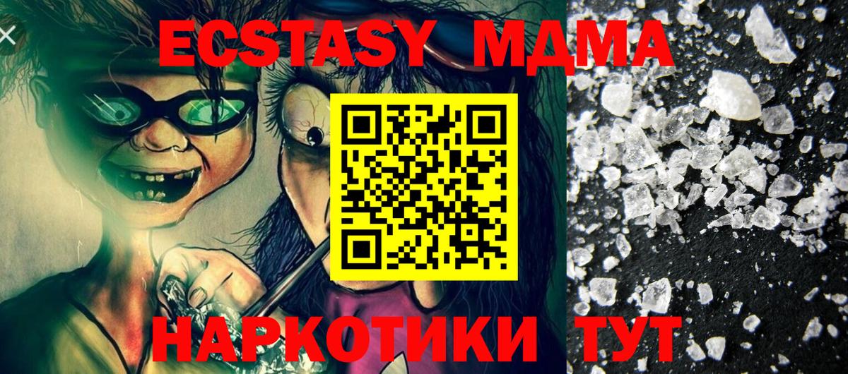 МДМА crystal  MDMA  Курчатов  Вход с VPN  MDMA VHQ 