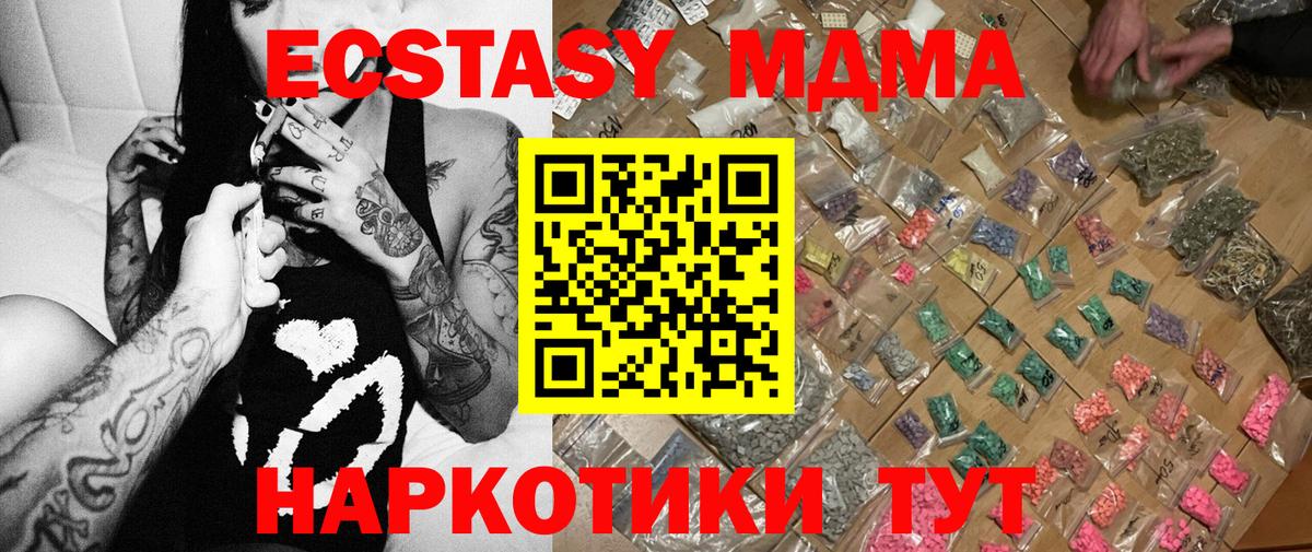 MDMA кристаллы Курчатов