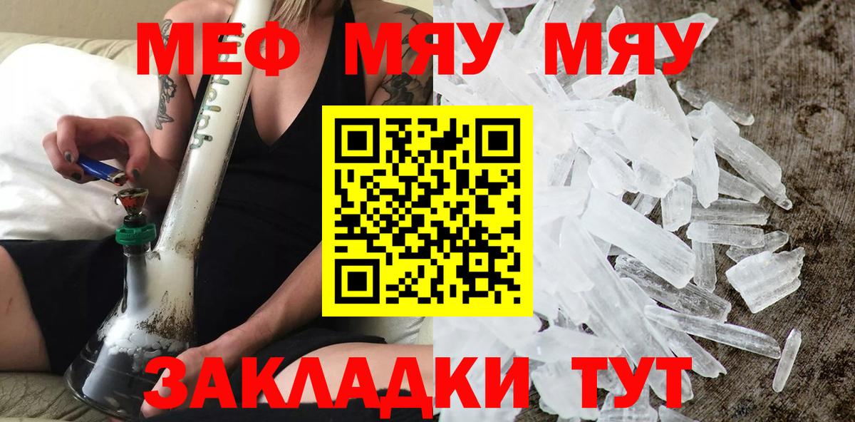 Мефедрон  Курчатов