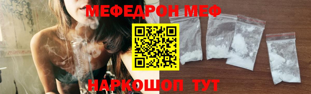 Меф мяу мяу  МЯУ-МЯУ mephedrone  МЕФ  Курчатов  Вход с VPN 